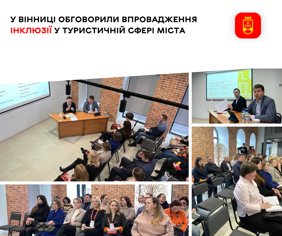 У Вінниці обговорили впровадження інклюзії у туристичній сфері міста 